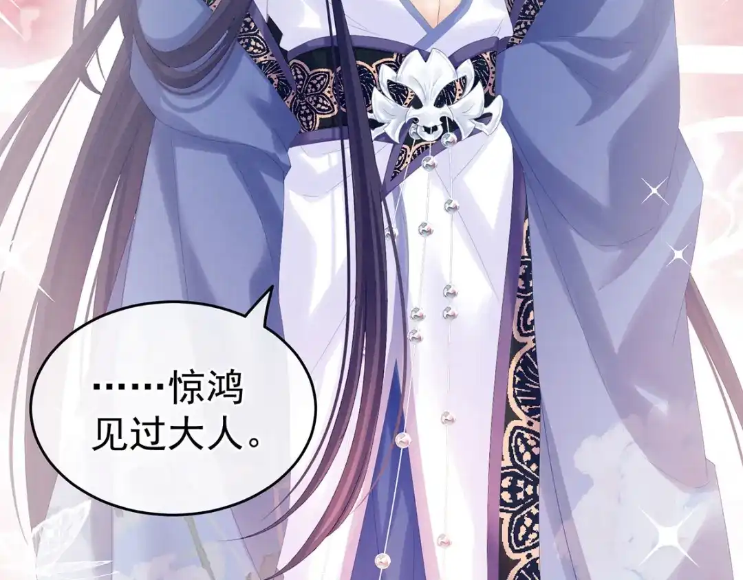 《女帝多蓝颜》千寒番外 惊鸿花魁 第29页