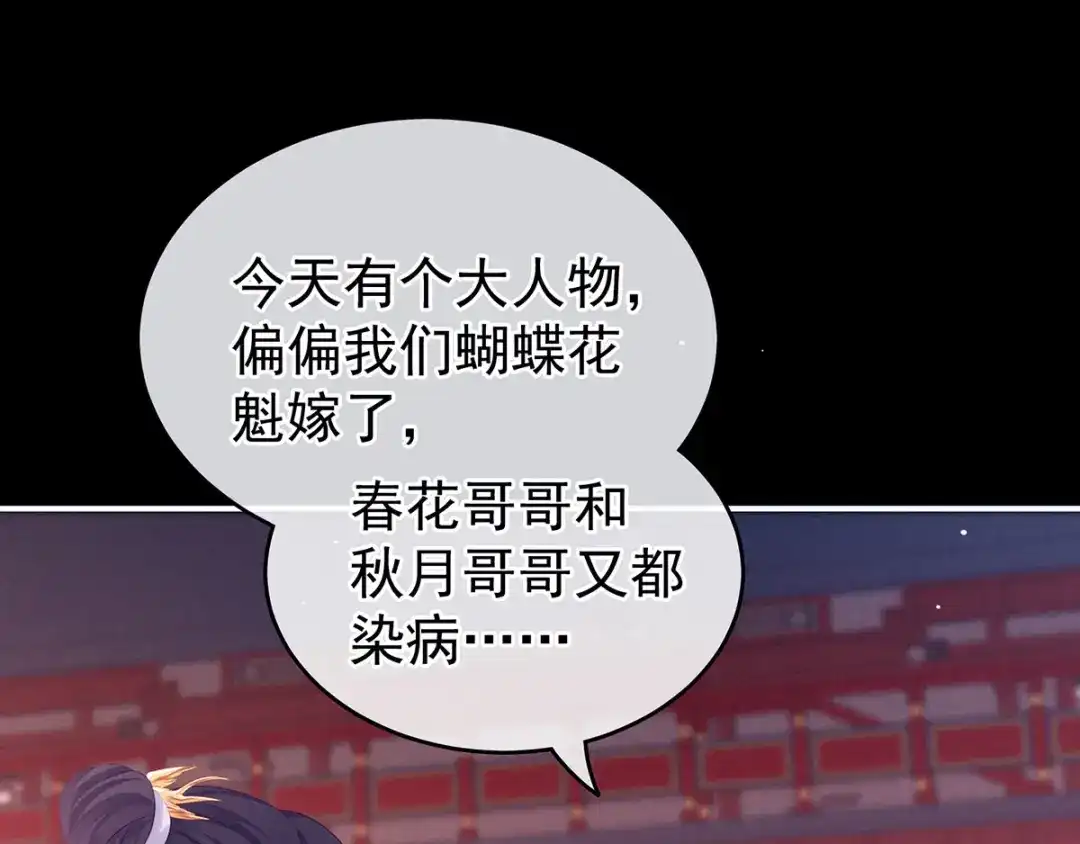 《女帝多蓝颜》千寒番外 惊鸿花魁 第7页