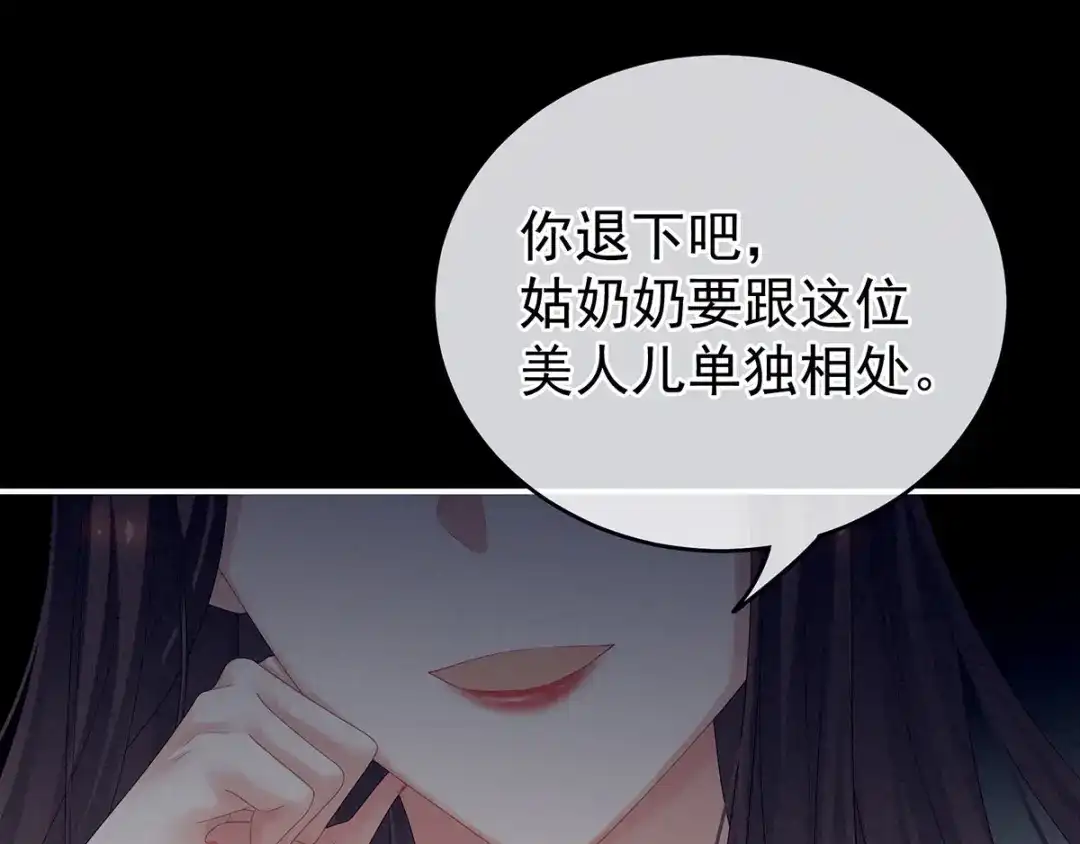 《女帝多蓝颜》千寒番外 惊鸿花魁 第38页