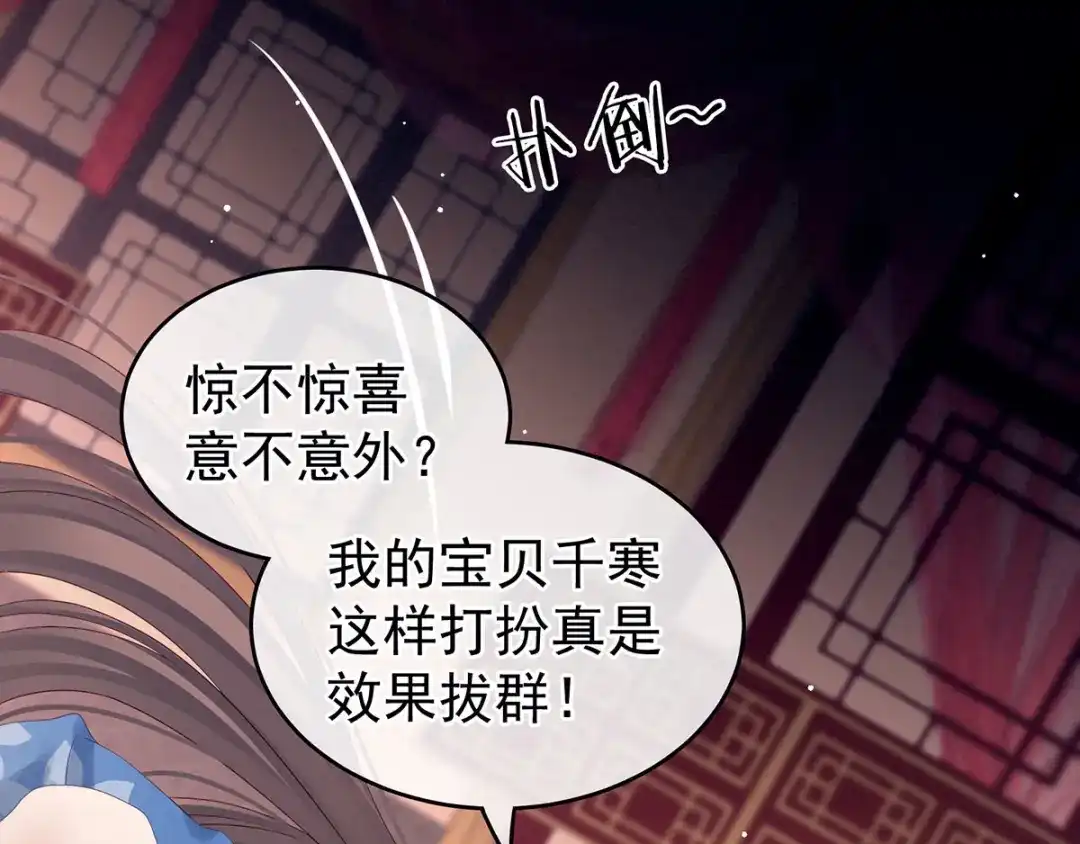 《女帝多蓝颜》千寒番外 惊鸿花魁 第92页