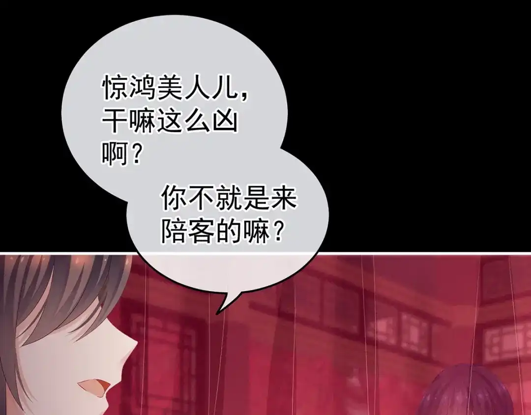 《女帝多蓝颜》千寒番外 惊鸿花魁 第43页