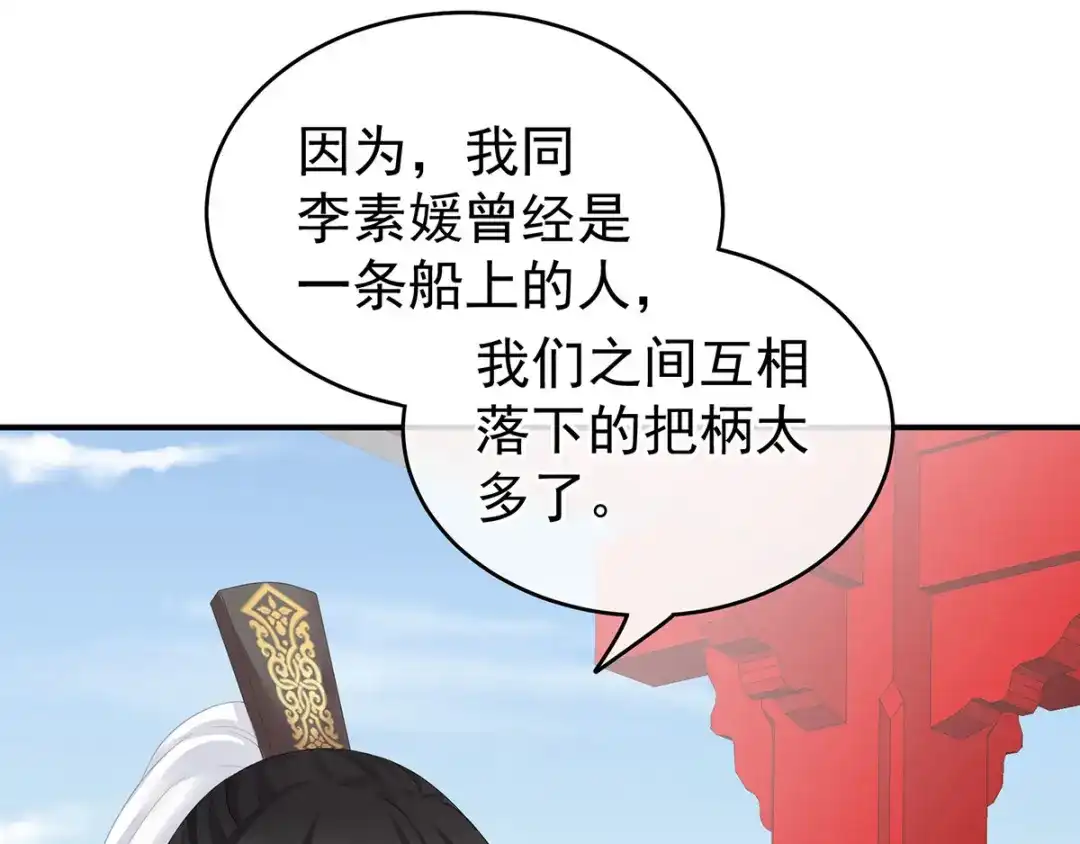 《女帝多蓝颜》第171话 男人心，海底针 第122页