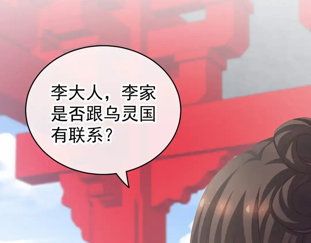 《女帝多蓝颜》第171话 男人心，海底针 第97页