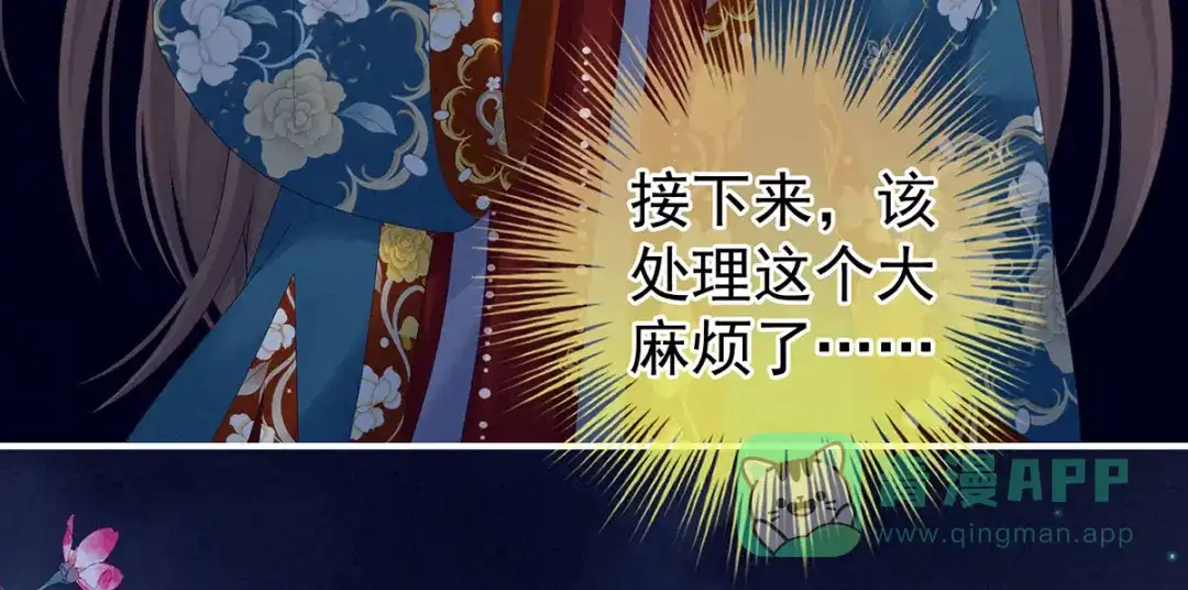 《女帝多蓝颜》第171话 男人心，海底针 第21页