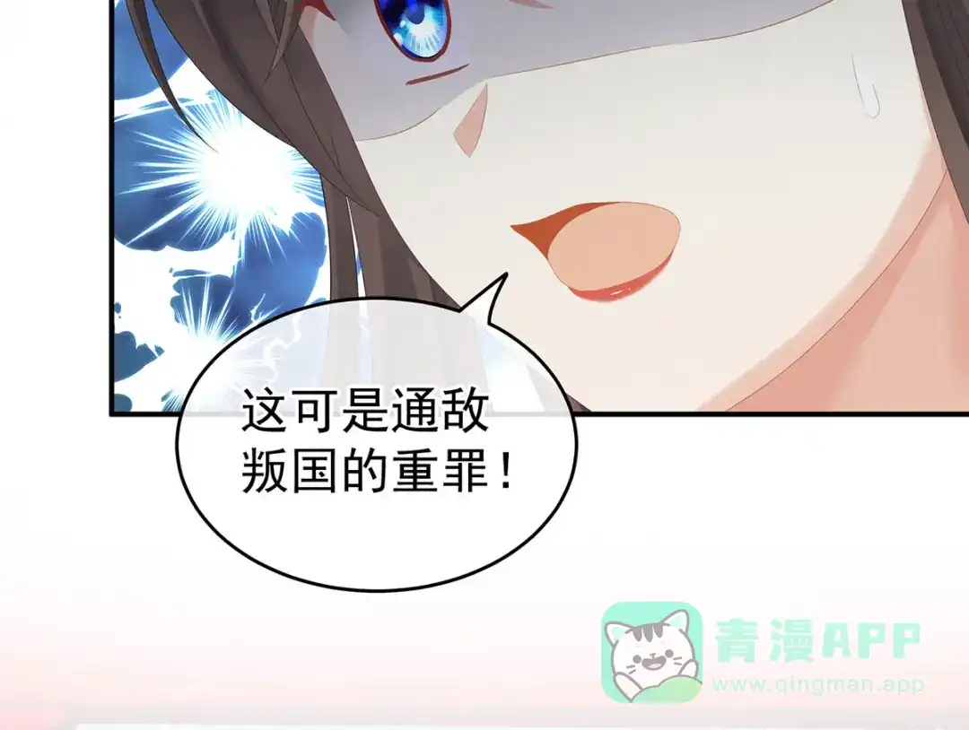 《女帝多蓝颜》第171话 男人心，海底针 第116页