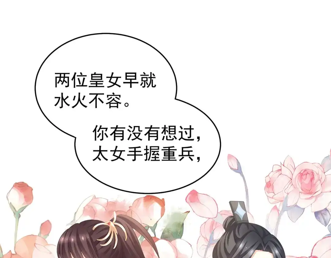 《女帝多蓝颜》第171话 男人心，海底针 第109页