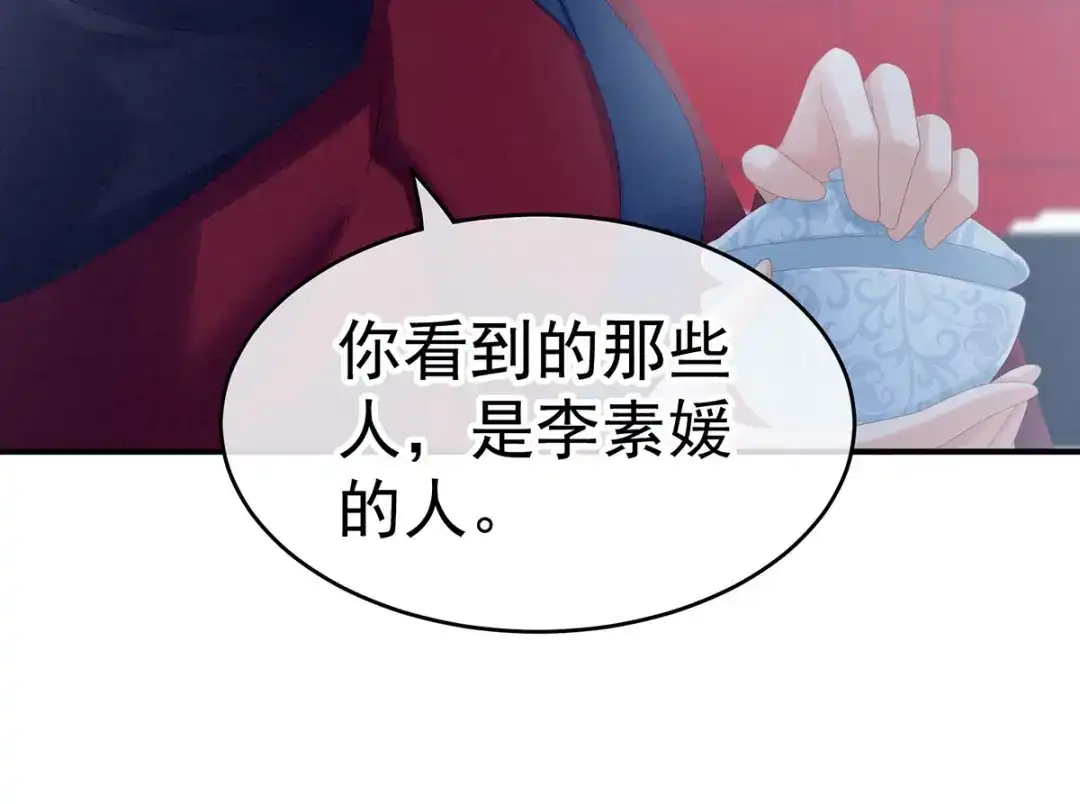 《女帝多蓝颜》第171话 男人心，海底针 第108页