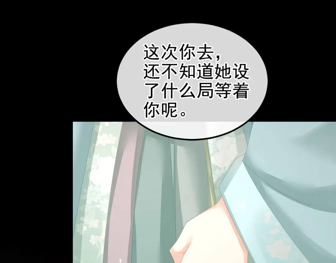 《女帝多蓝颜》第171话 男人心，海底针 第127页