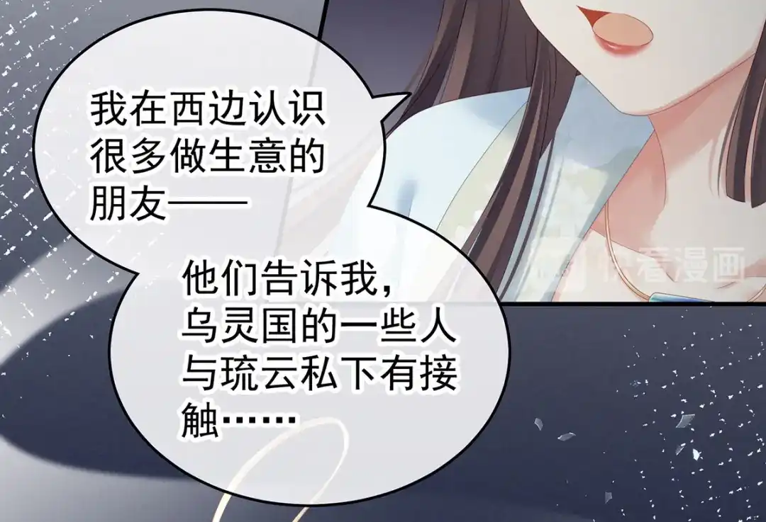 《女帝多蓝颜》第171话 男人心，海底针 第102页
