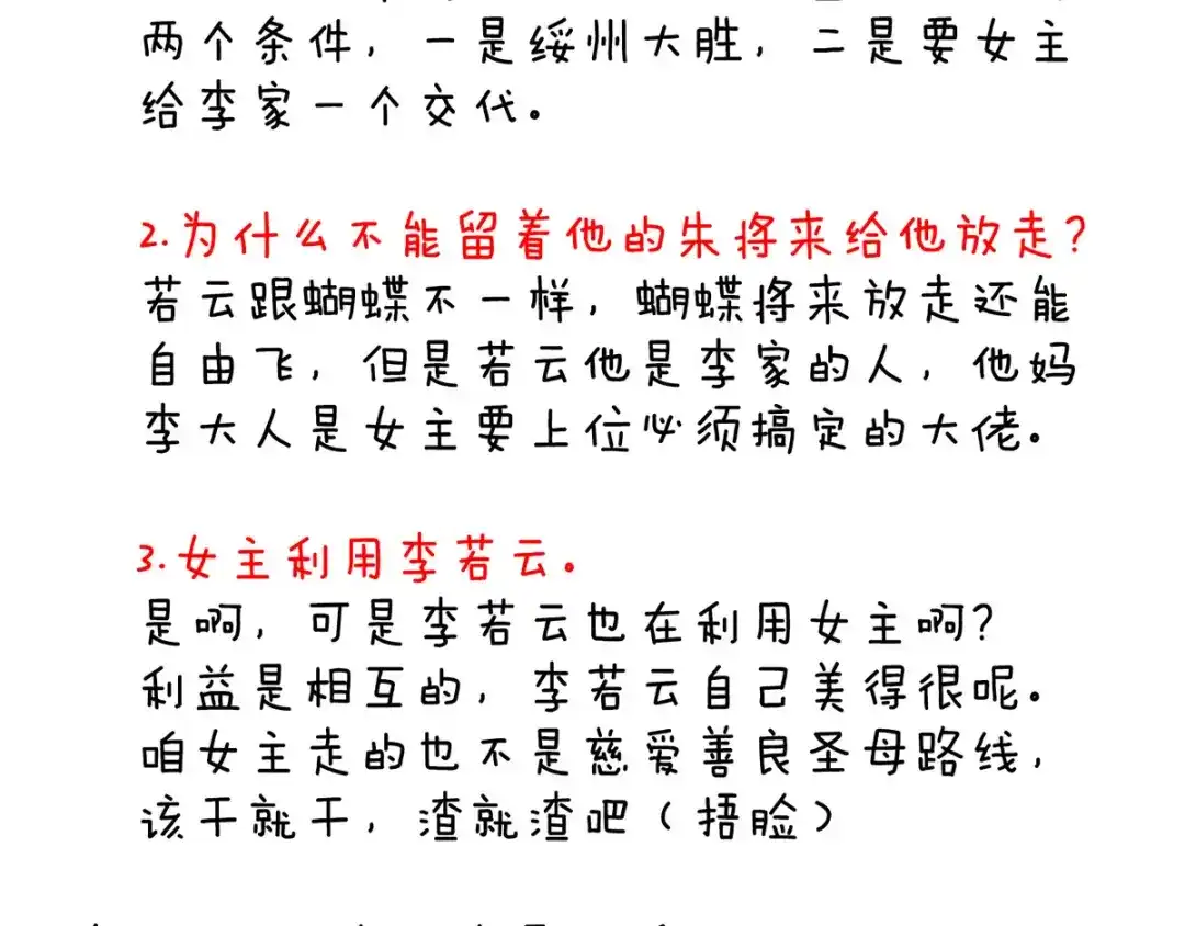 《女帝多蓝颜》第171话 男人心，海底针 第135页