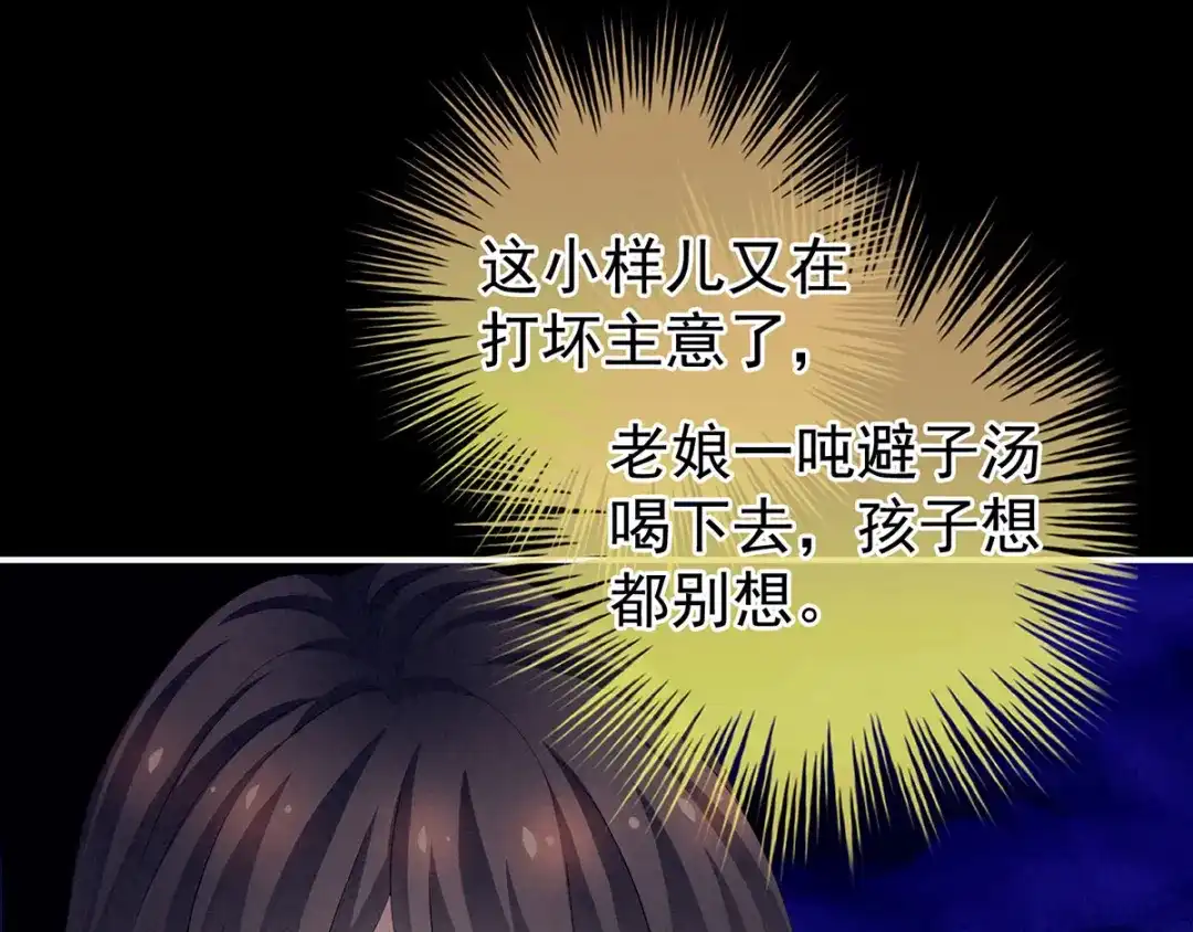 《女帝多蓝颜》第171话 男人心，海底针 第39页