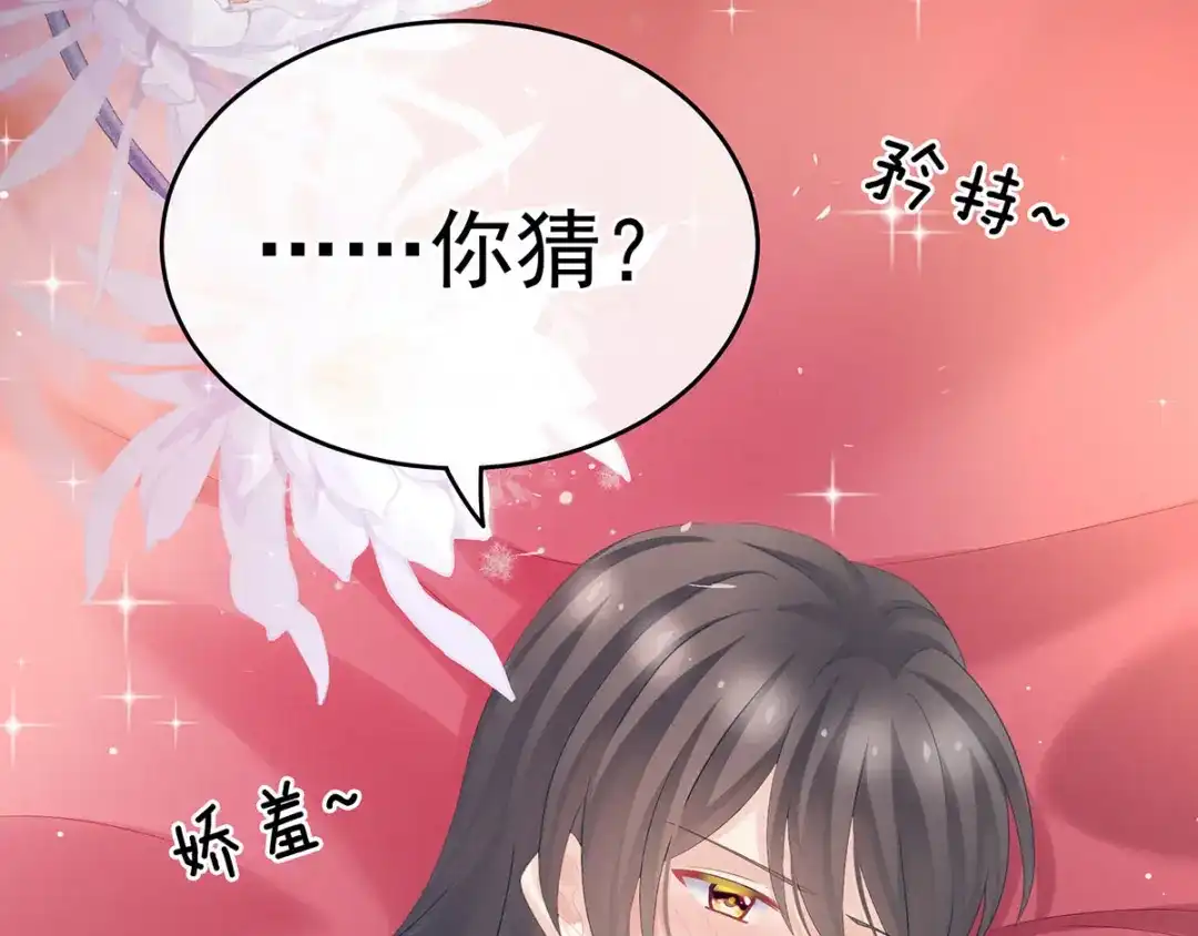 《女帝多蓝颜》第171话 男人心，海底针 第72页