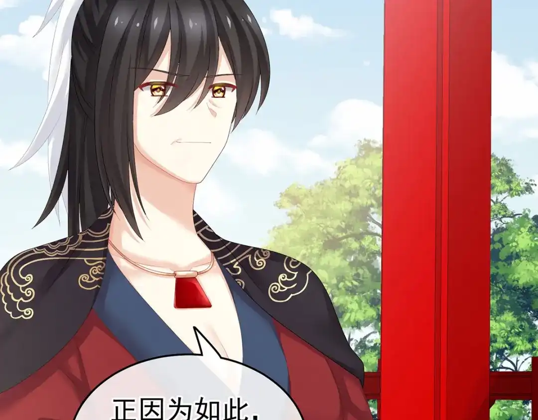 《女帝多蓝颜》第171话 男人心，海底针 第123页