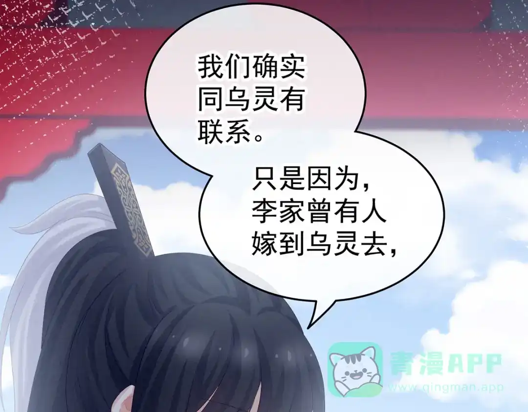 《女帝多蓝颜》第171话 男人心，海底针 第106页