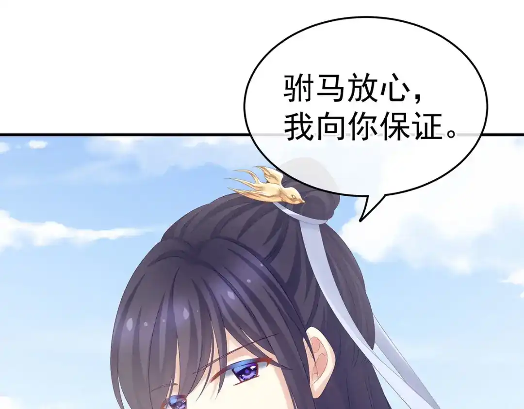 《女帝多蓝颜》第171话 男人心，海底针 第8页