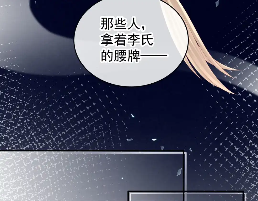 《女帝多蓝颜》第171话 男人心，海底针 第104页