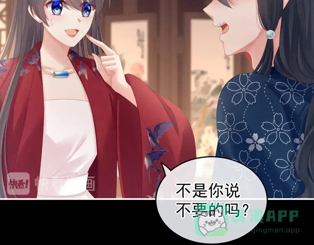 《女帝多蓝颜》第171话 男人心，海底针 第56页