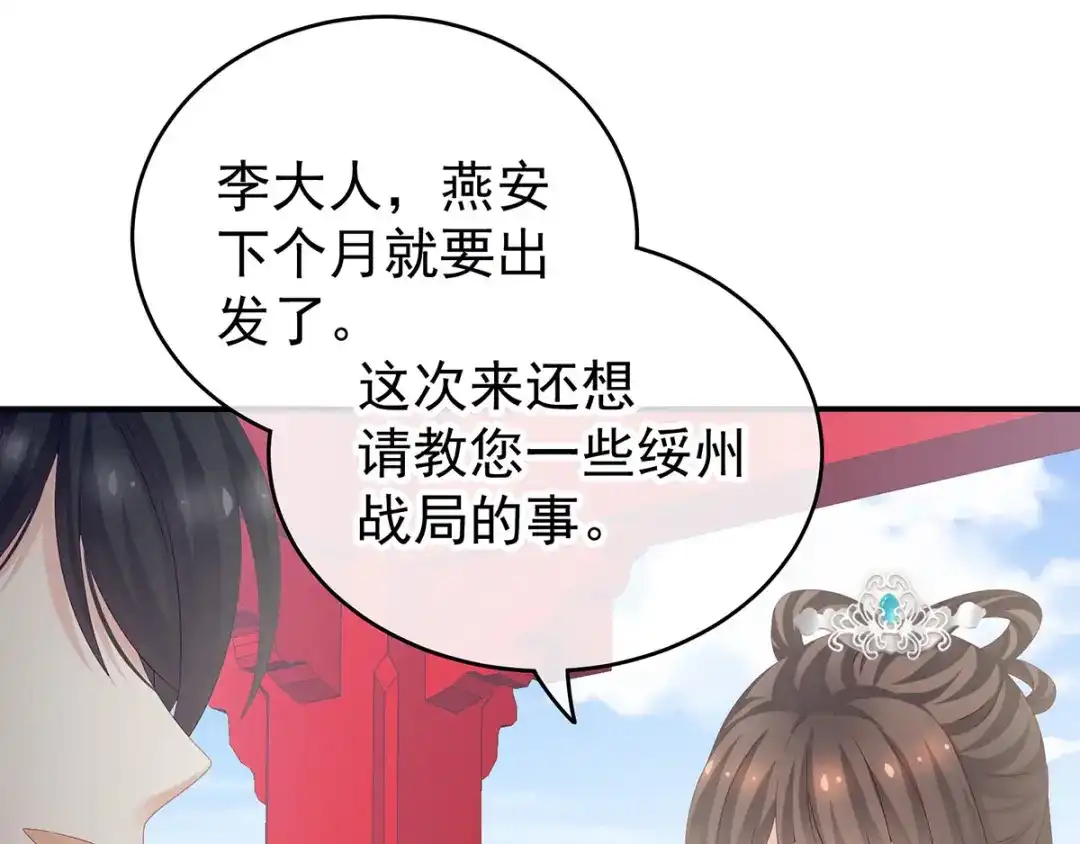 《女帝多蓝颜》第171话 男人心，海底针 第92页
