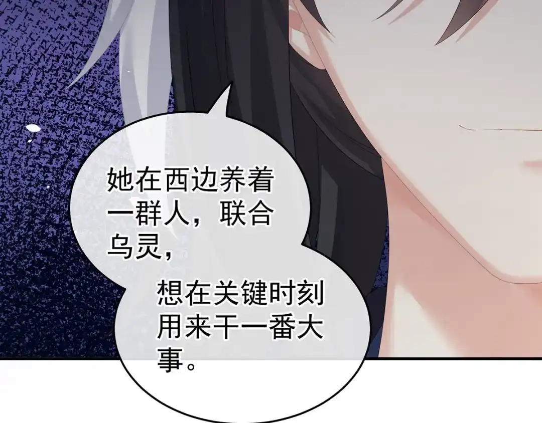 《女帝多蓝颜》第171话 男人心，海底针 第113页