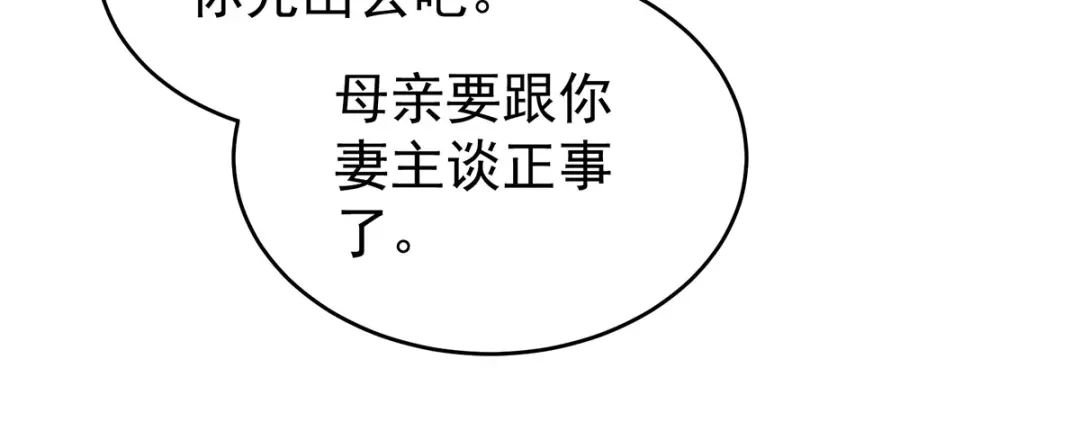 《女帝多蓝颜》第171话 男人心，海底针 第94页