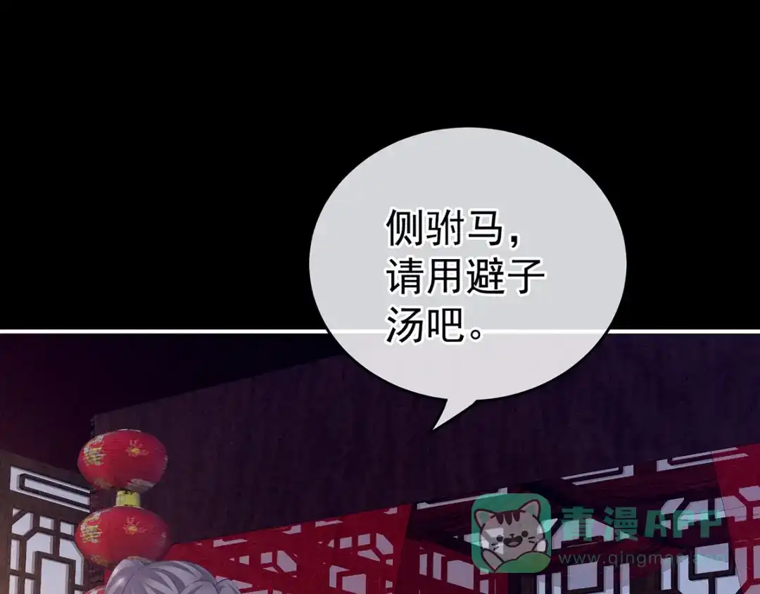 《女帝多蓝颜》第171话 男人心，海底针 第26页