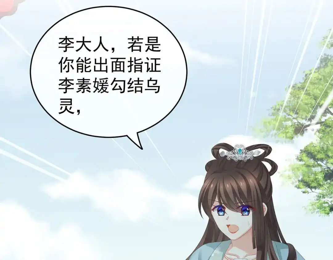 《女帝多蓝颜》第171话 男人心，海底针 第117页