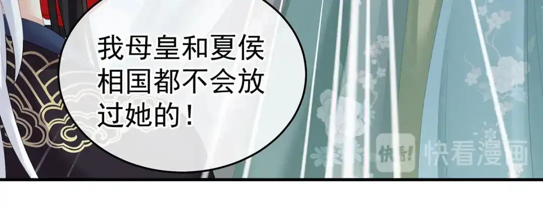 《女帝多蓝颜》第171话 男人心，海底针 第119页