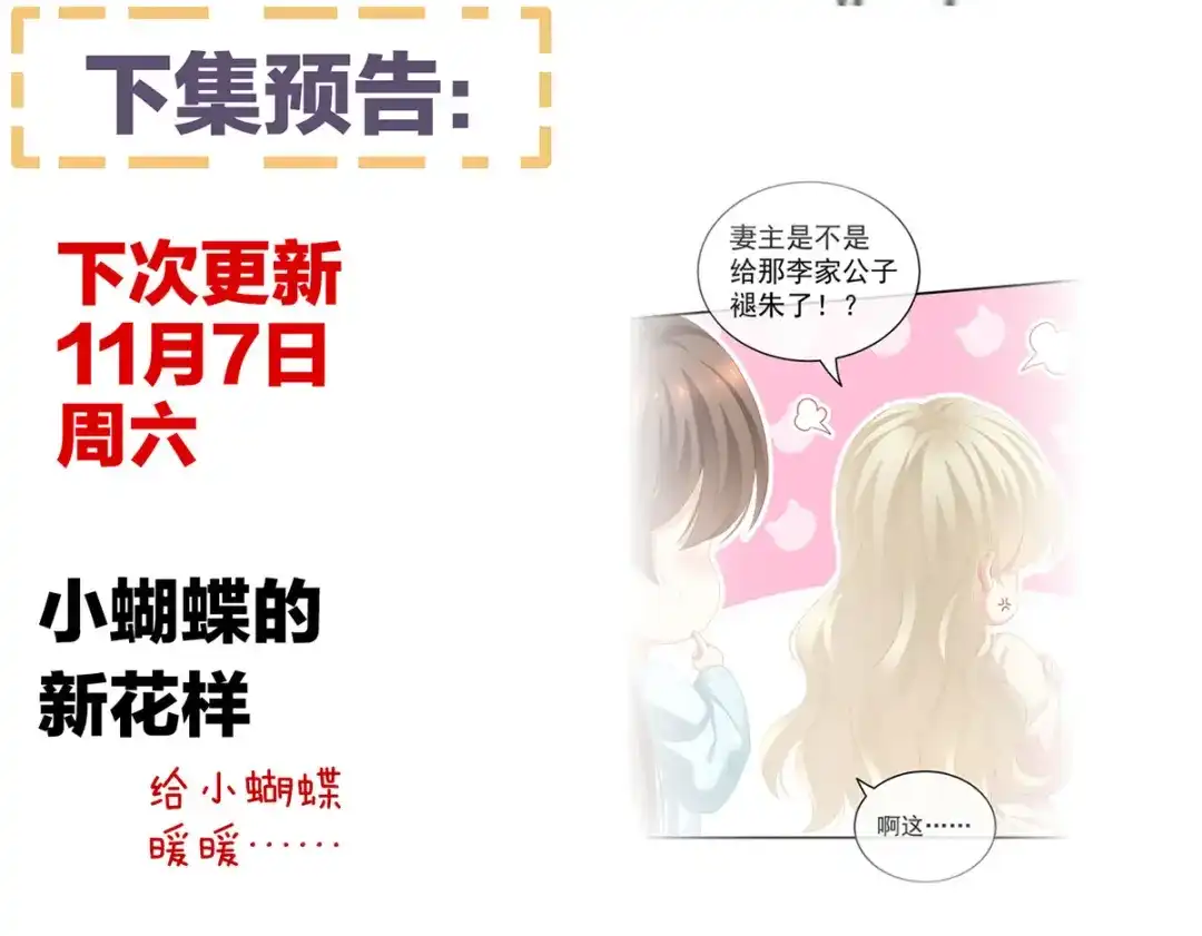 《女帝多蓝颜》第171话 男人心，海底针 第137页