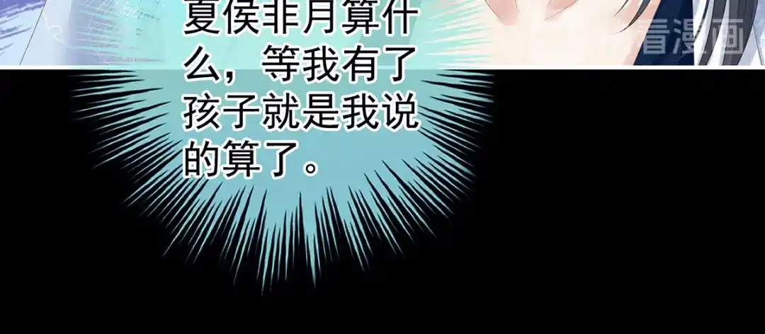 《女帝多蓝颜》第171话 男人心，海底针 第38页