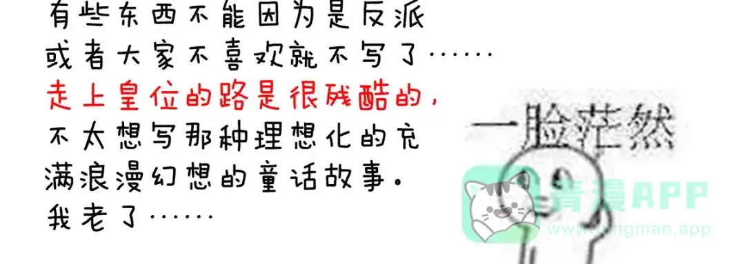 《女帝多蓝颜》第171话 男人心，海底针 第136页