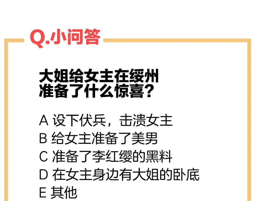《女帝多蓝颜》第171话 男人心，海底针 第138页