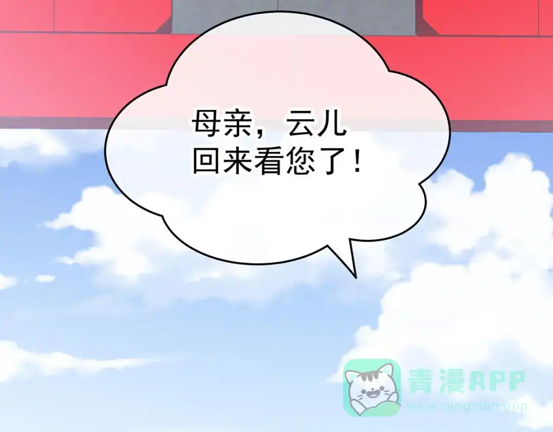 《女帝多蓝颜》第171话 男人心，海底针 第86页