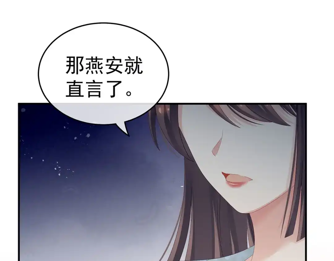 《女帝多蓝颜》第171话 男人心，海底针 第95页