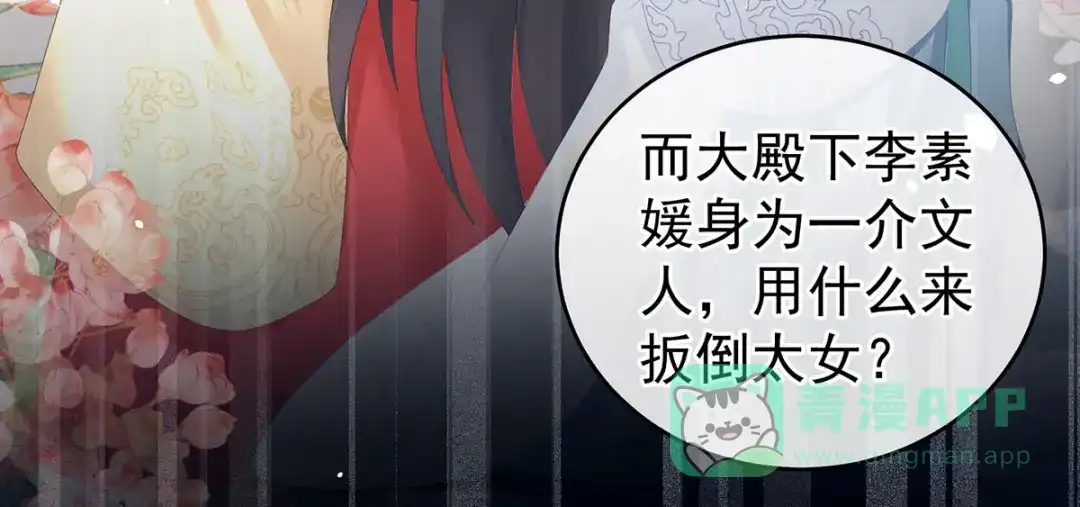 《女帝多蓝颜》第171话 男人心，海底针 第111页