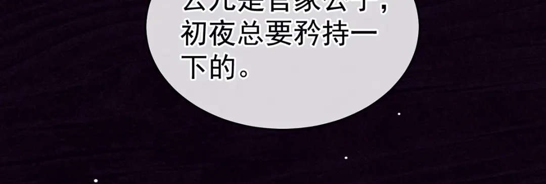 《女帝多蓝颜》第171话 男人心，海底针 第60页