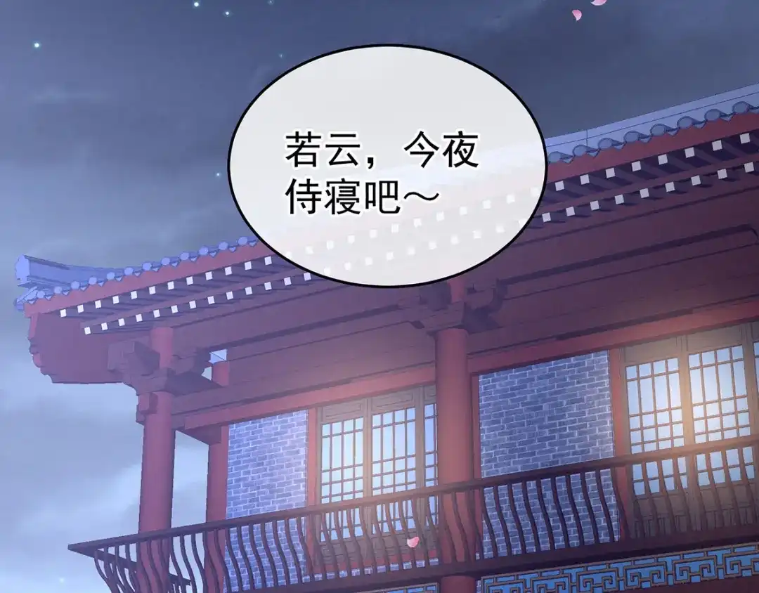 《女帝多蓝颜》第171话 男人心，海底针 第24页