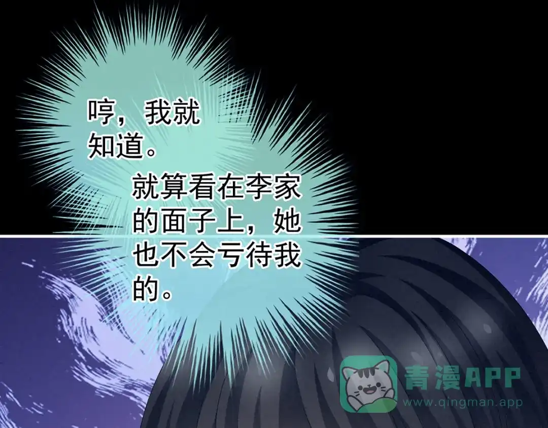 《女帝多蓝颜》第171话 男人心，海底针 第36页