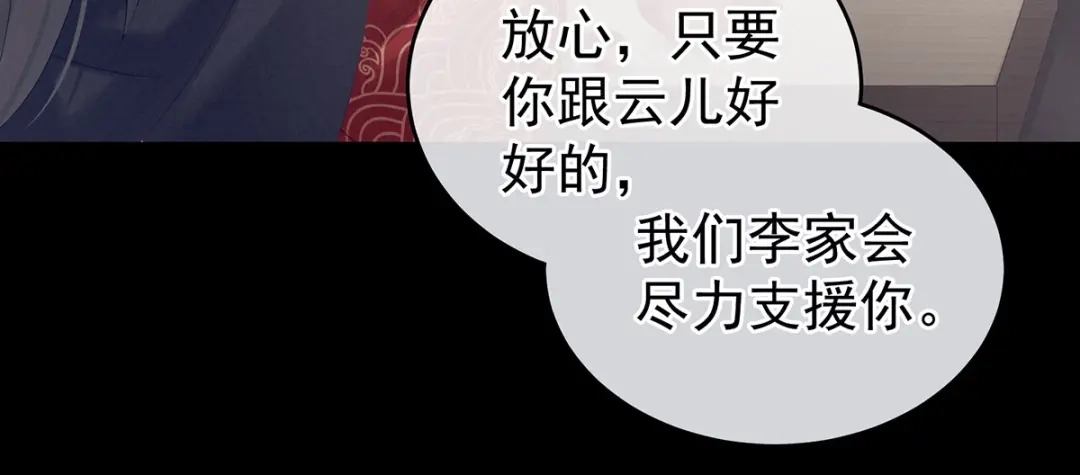 《女帝多蓝颜》第172话 小妖精真会勾引人 第14页