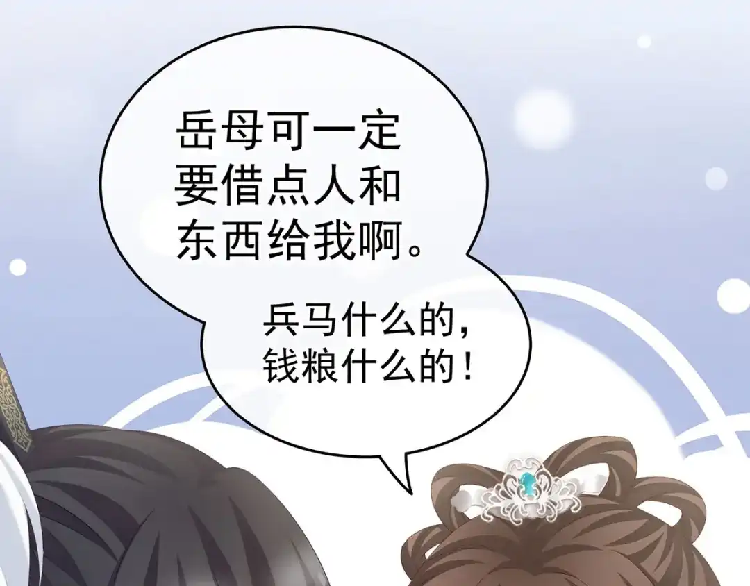 《女帝多蓝颜》第172话 小妖精真会勾引人 第12页