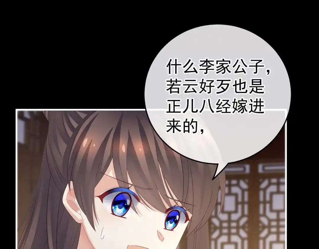 《女帝多蓝颜》第172话 小妖精真会勾引人 第30页
