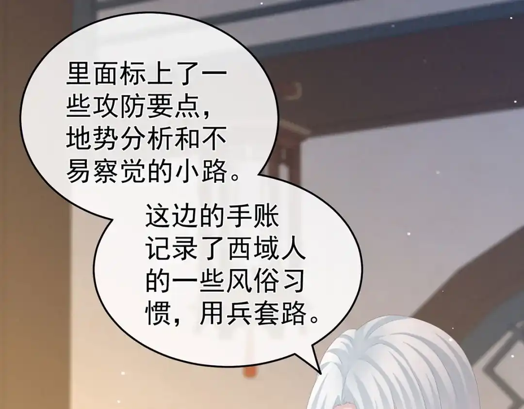 《女帝多蓝颜》第172话 小妖精真会勾引人 第72页