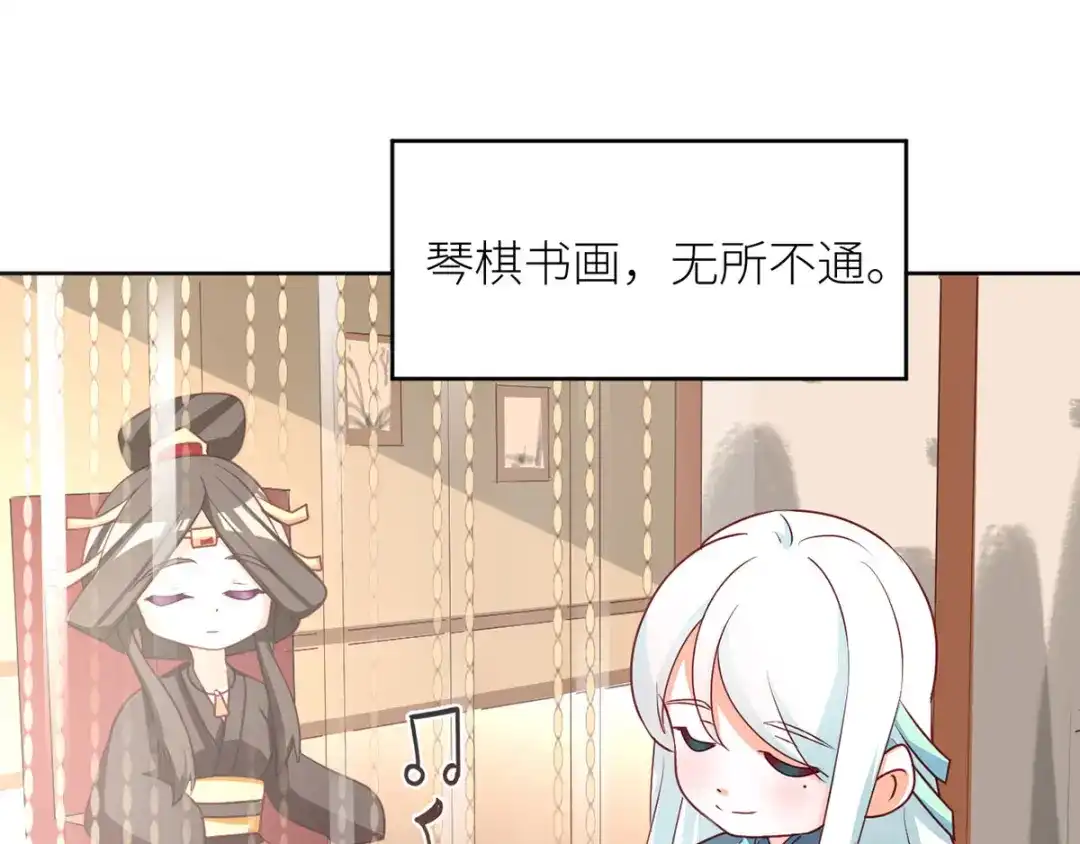 《女帝多蓝颜》第172话 小妖精真会勾引人 第112页