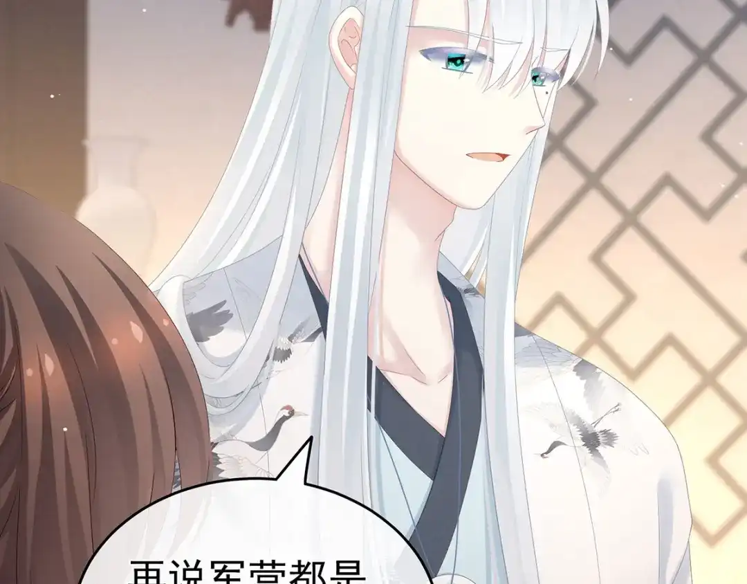 《女帝多蓝颜》第172话 小妖精真会勾引人 第79页