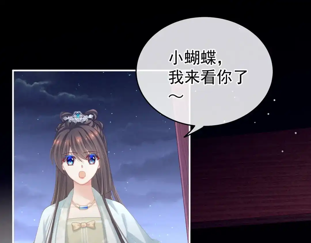《女帝多蓝颜》第172话 小妖精真会勾引人 第20页
