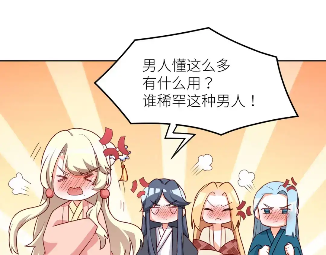 《女帝多蓝颜》第172话 小妖精真会勾引人 第118页