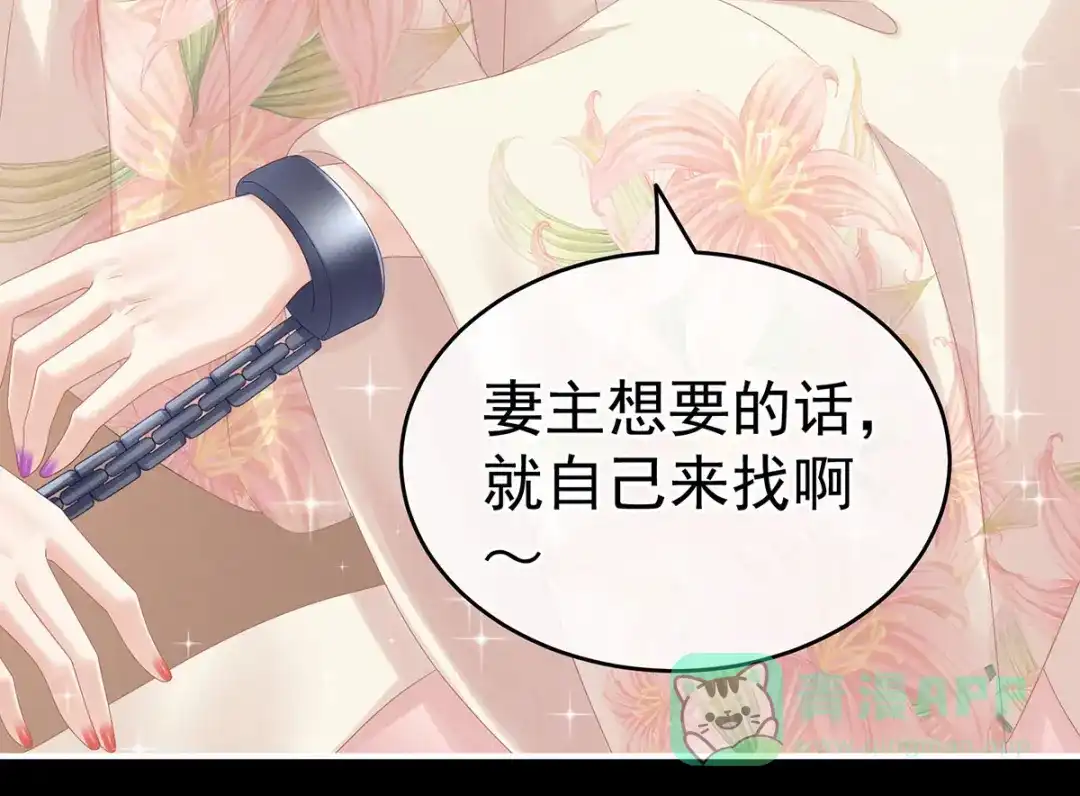 《女帝多蓝颜》第172话 小妖精真会勾引人 第56页