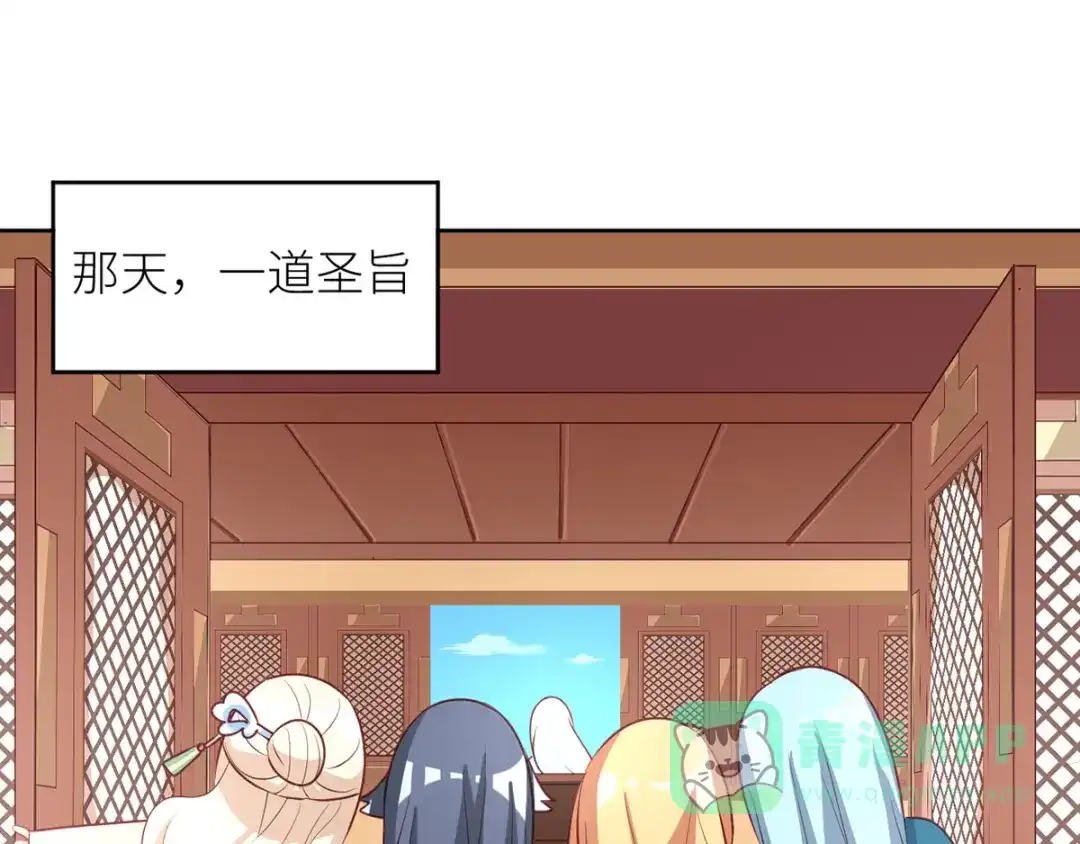 《女帝多蓝颜》第172话 小妖精真会勾引人 第106页