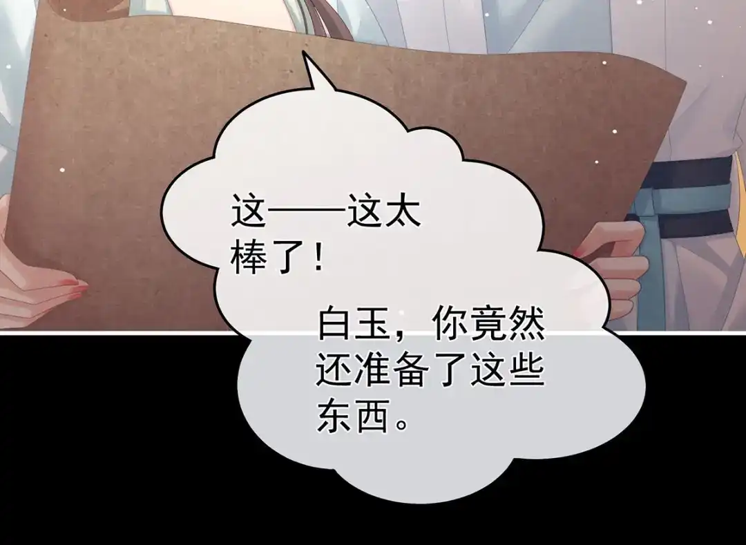 《女帝多蓝颜》第172话 小妖精真会勾引人 第74页