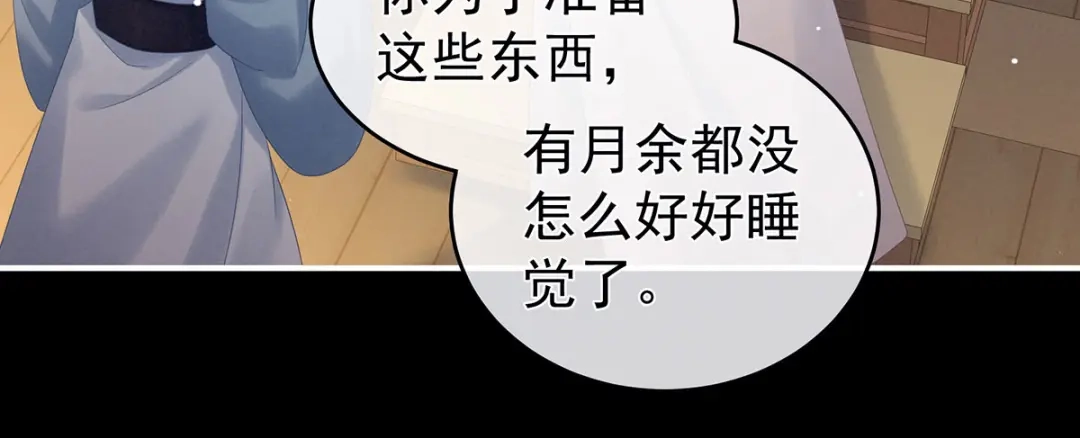 《女帝多蓝颜》第172话 小妖精真会勾引人 第94页