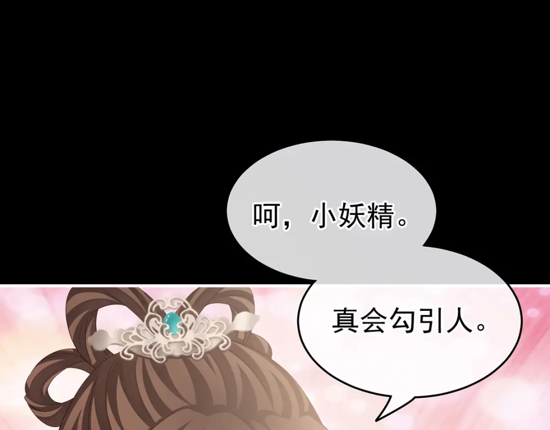 《女帝多蓝颜》第172话 小妖精真会勾引人 第57页